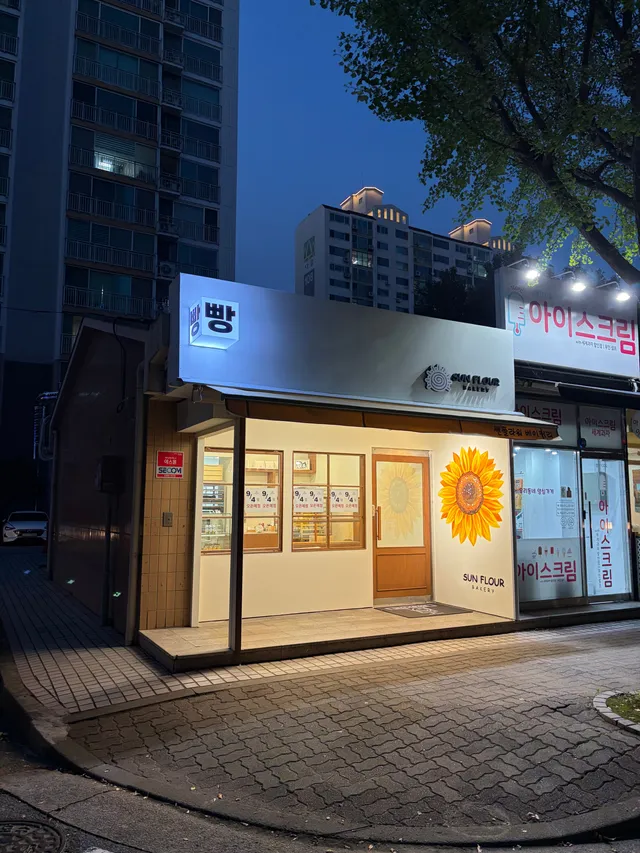 썬플라워베이커리 럭키백 사진