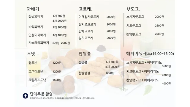 올레찹쌀꽈배기 와우점 럭키백 사진