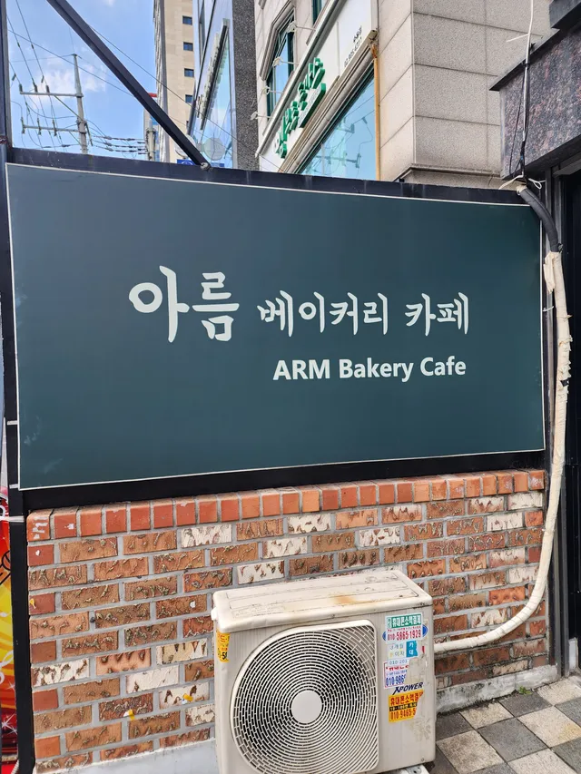 아름베이커리카페 럭키백 사진