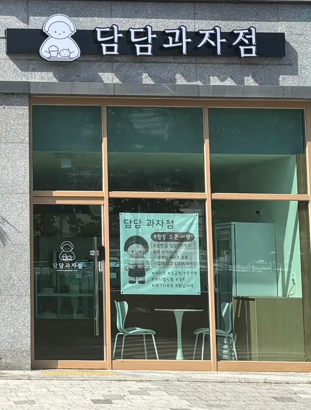 담담과자점 럭키백 사진