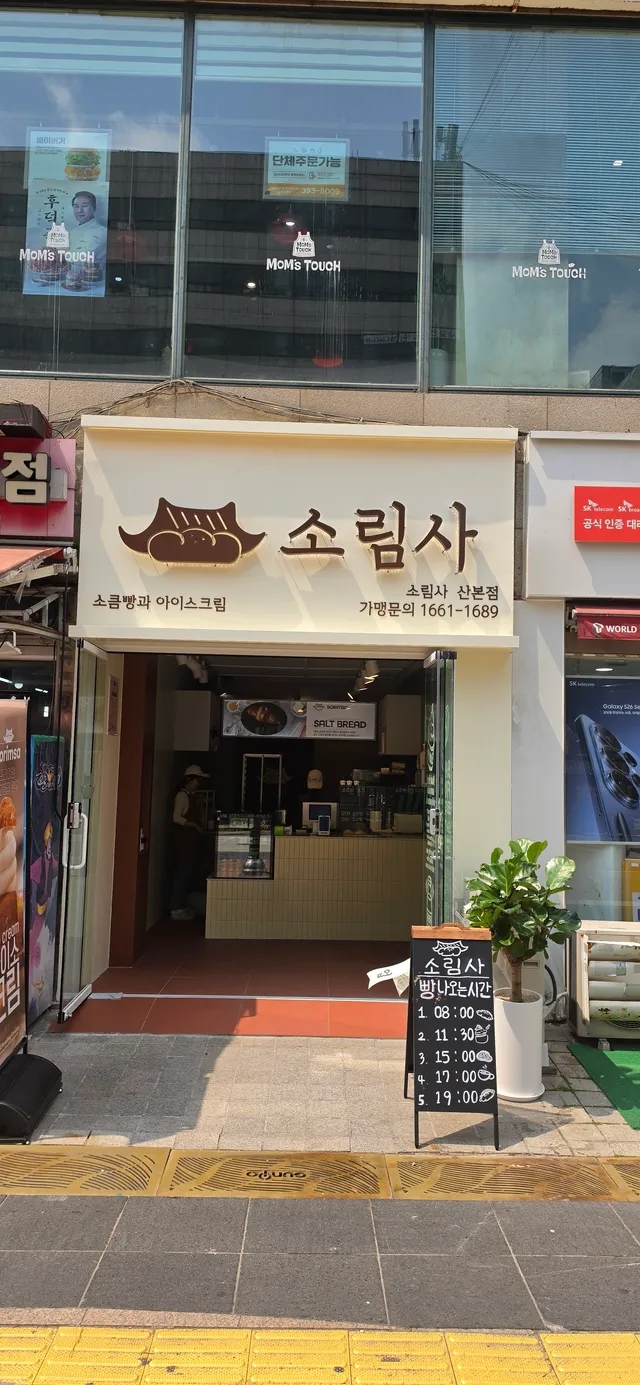 소림사 산본점 럭키백 사진