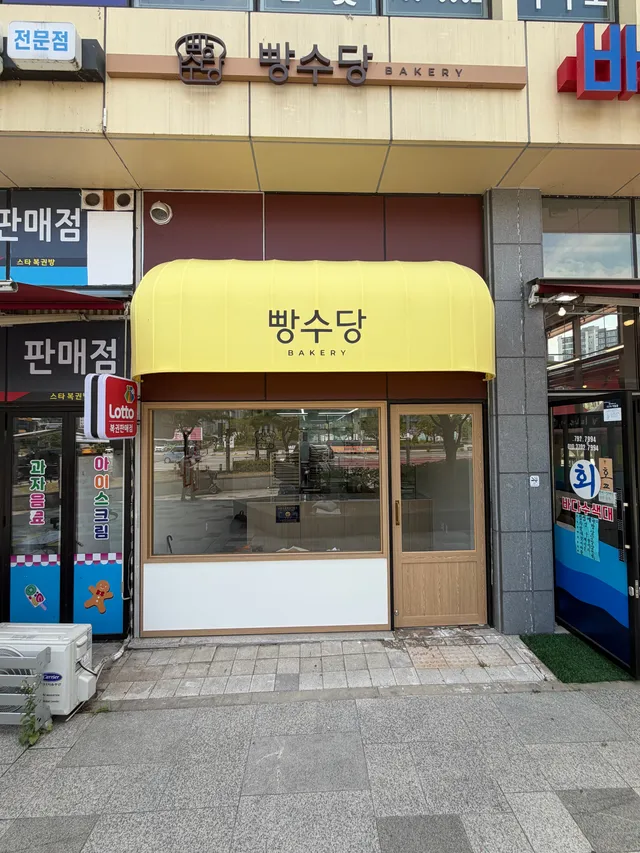 빵수당 럭키백 사진