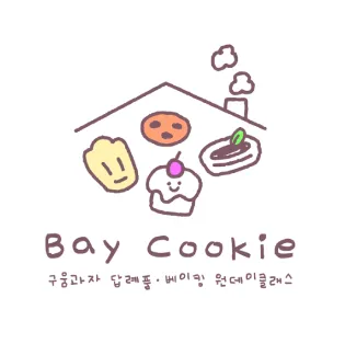 베이쿠키 럭키백 사진