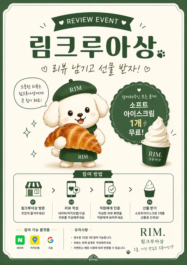 림크루아상 럭키백 사진
