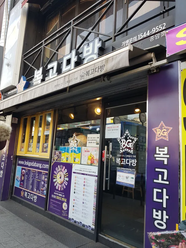 복고다방 종암점 럭키백 사진