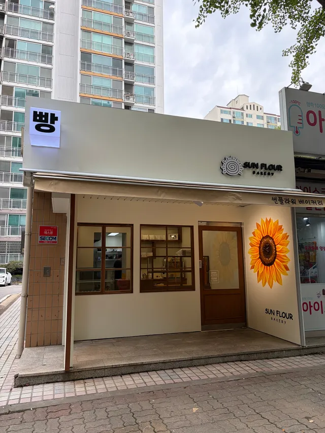 썬플라워베이커리 럭키백 사진