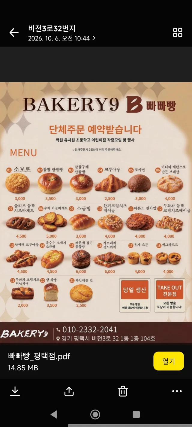 베이커리 나인 럭키백 사진