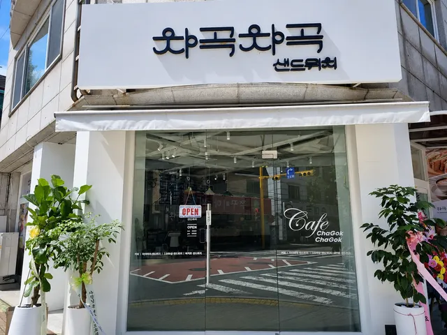차곡차곡 샌드위치 럭키백 사진
