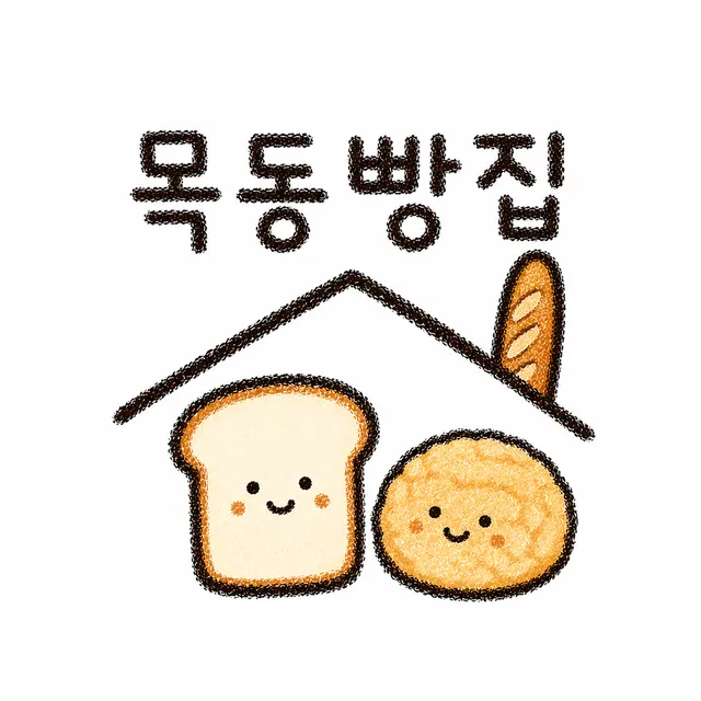 목동빵집 럭키백 사진