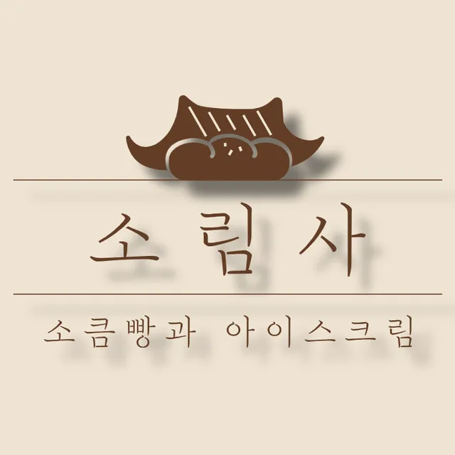 소림사 산본점 럭키백 사진