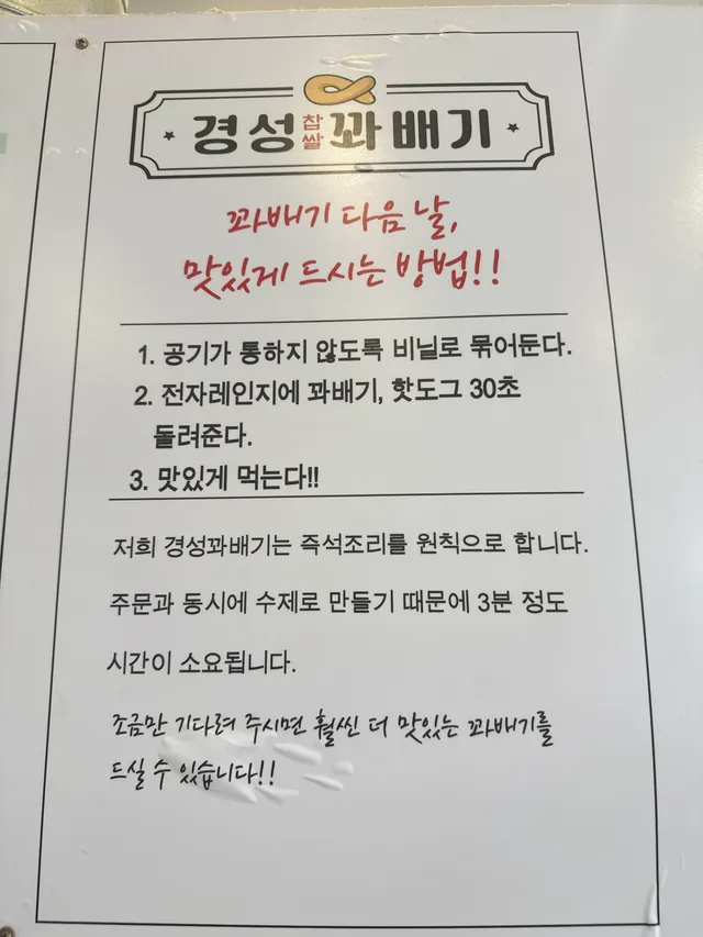 경성꽈배기 발산역점 럭키백 사진