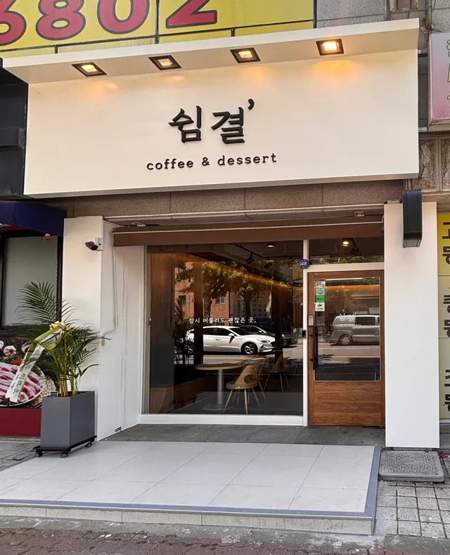 카페쉼결 럭키백 사진