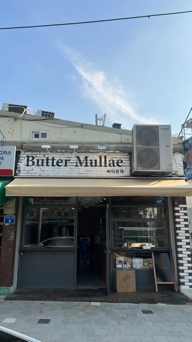 버터문래 럭키백 사진