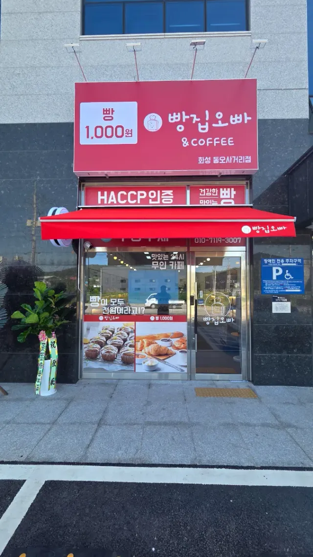 빵집오빠 향남점 럭키백 사진