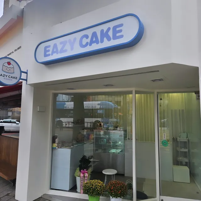 이지케이크 럭키백 사진