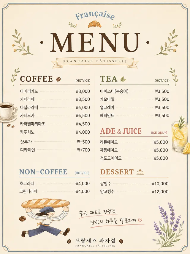 프랑세즈과자점 럭키백 사진