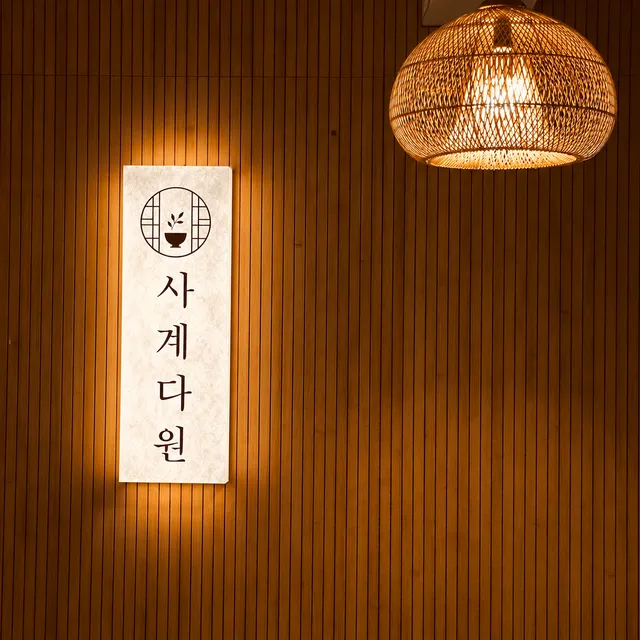 사계다원 럭키백 사진