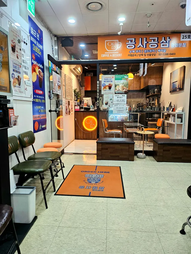 공사공삼 광화문점 럭키백 사진