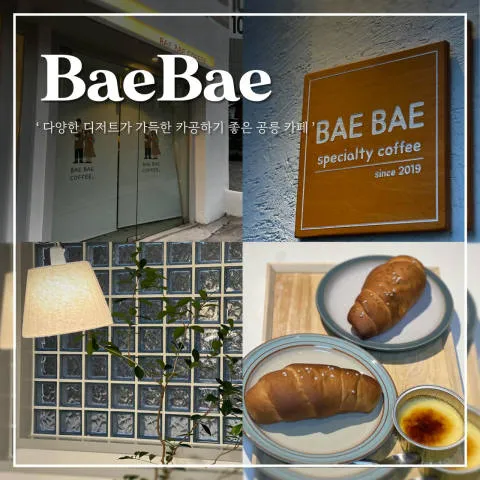 배배커피 공릉점 럭키백 사진