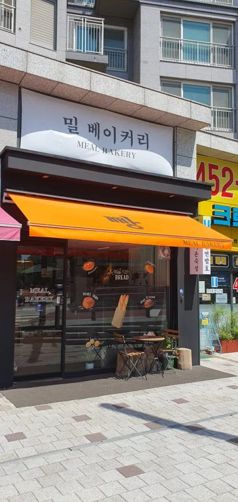 밀 베이커리 럭키백 사진
