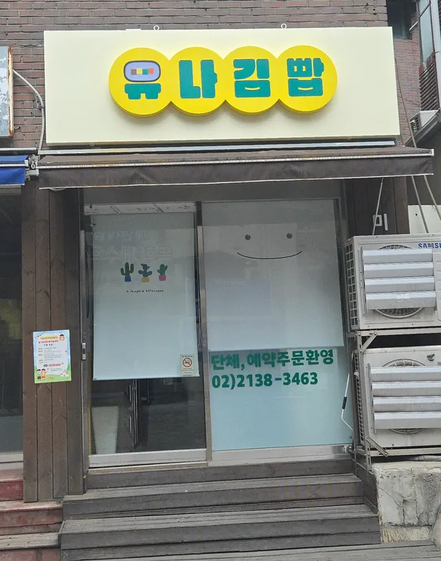 유나김빱 럭키백 사진