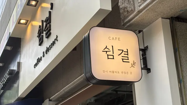 카페쉼결 럭키백 사진