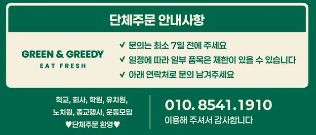그린앤그리디 럭키백 사진