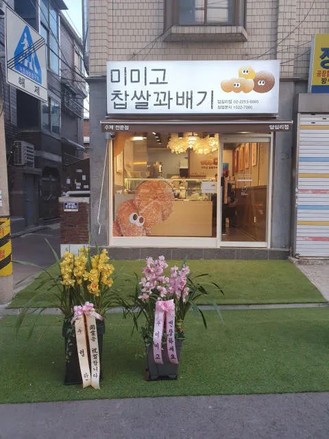 미미고답십리점  럭키백 사진