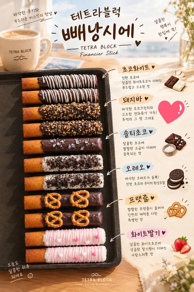 테트라블럭 럭키백 사진