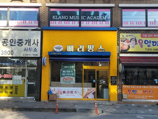 빠리팡스 영등점 럭키백 사진