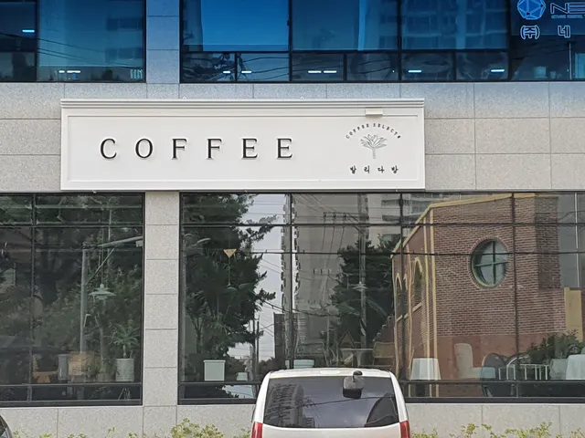 발리다방커피셀렉샵 럭키백 사진