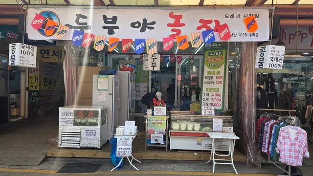 두부야놀자 모래내시장점 럭키백 사진