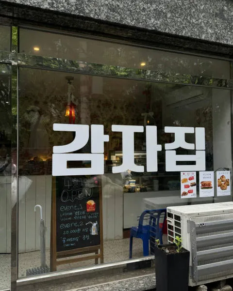 감자집 럭키백 사진