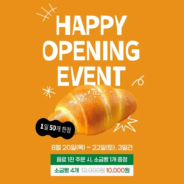 소금달 빵앗간 럭키백 사진