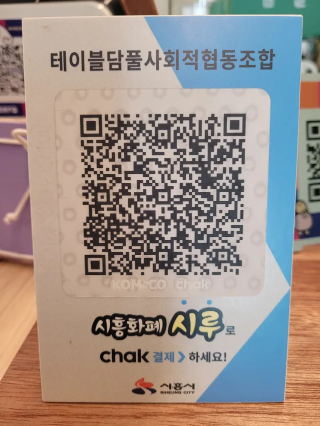 테이블담풀사회적협동조합 럭키백 사진