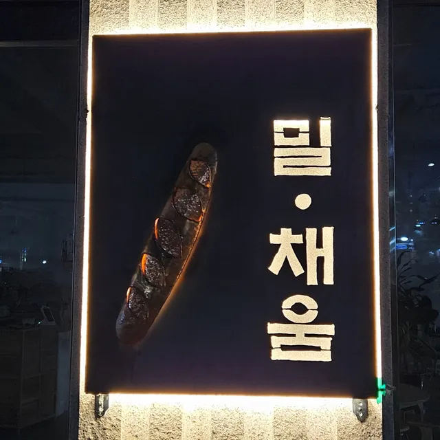 밀채움 럭키백 사진