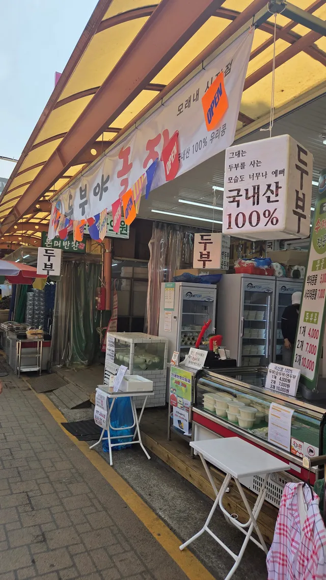 두부야놀자 모래내시장점 럭키백 사진