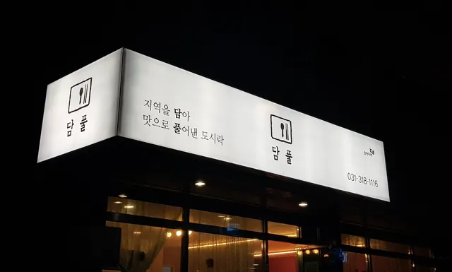 테이블담풀사회적협동조합 럭키백 사진